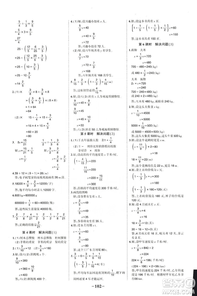 長(zhǎng)江出版社2019狀元成才路狀元作業(yè)本六年級(jí)數(shù)學(xué)上冊(cè)人教版答案