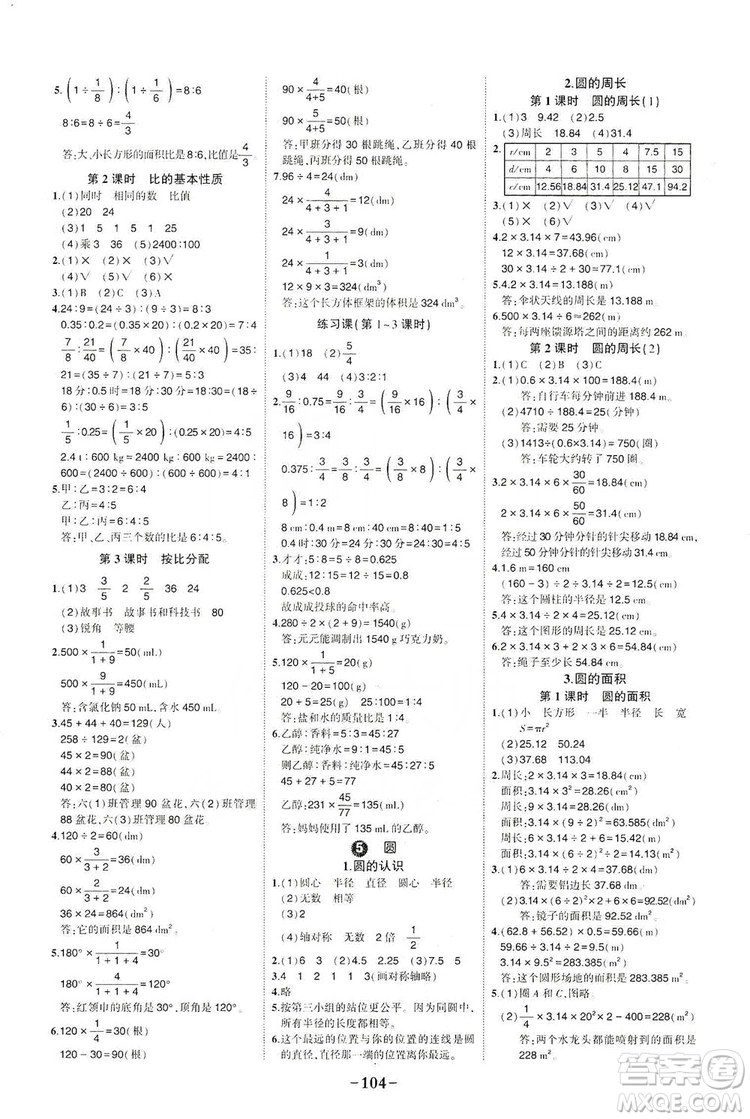 長(zhǎng)江出版社2019狀元成才路狀元作業(yè)本六年級(jí)數(shù)學(xué)上冊(cè)人教版答案