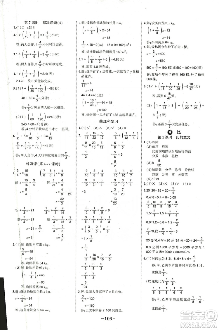 長(zhǎng)江出版社2019狀元成才路狀元作業(yè)本六年級(jí)數(shù)學(xué)上冊(cè)人教版答案