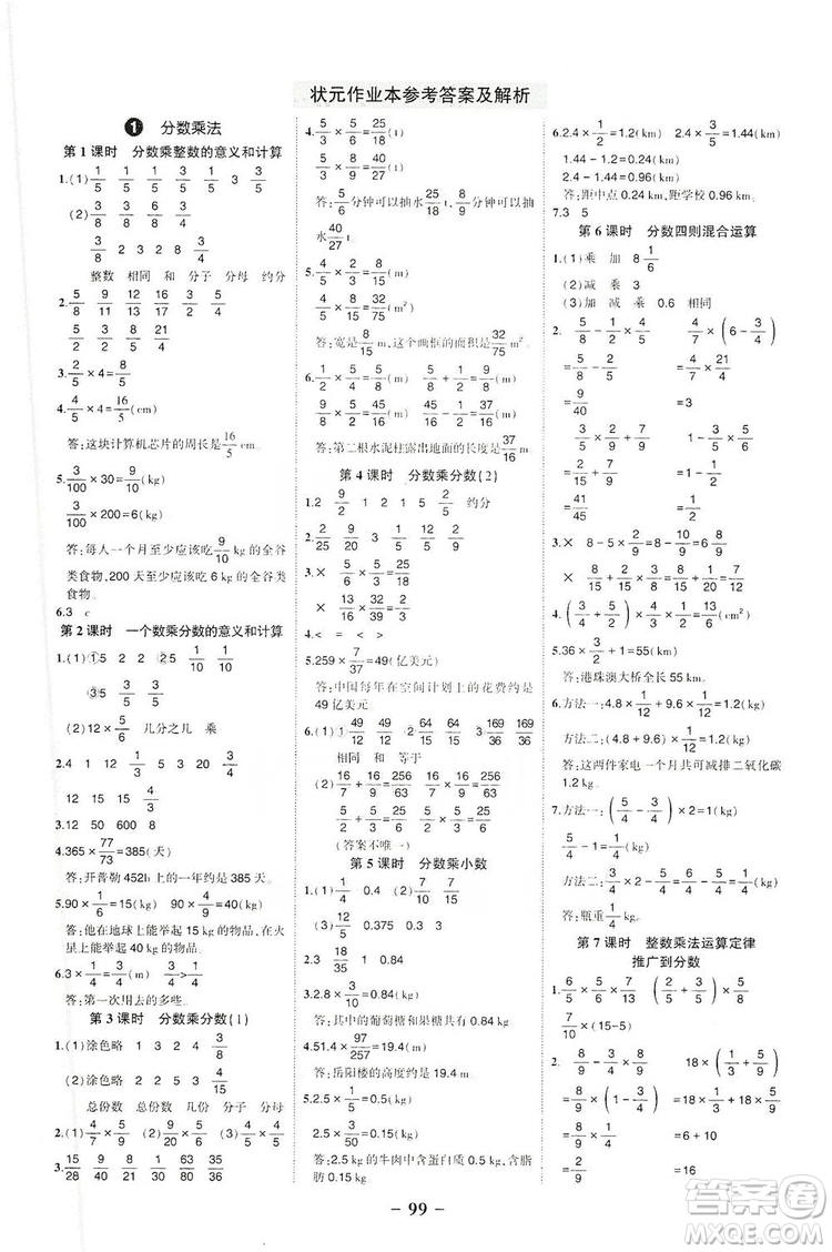 長(zhǎng)江出版社2019狀元成才路狀元作業(yè)本六年級(jí)數(shù)學(xué)上冊(cè)人教版答案