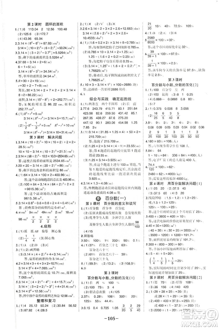 長(zhǎng)江出版社2019狀元成才路狀元作業(yè)本六年級(jí)數(shù)學(xué)上冊(cè)人教版答案