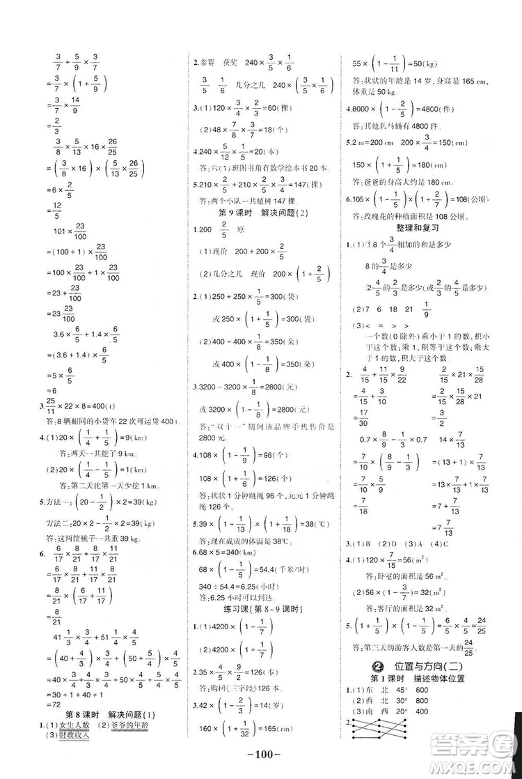 長(zhǎng)江出版社2019狀元成才路狀元作業(yè)本六年級(jí)數(shù)學(xué)上冊(cè)人教版答案