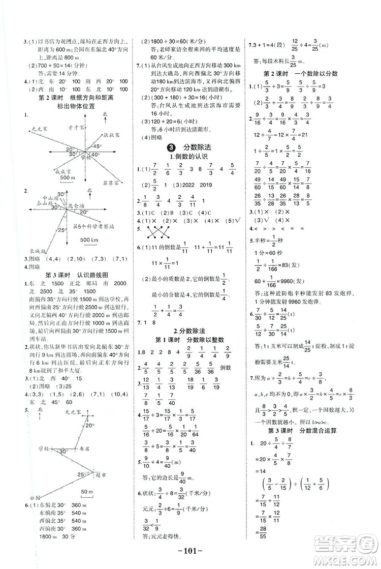 長(zhǎng)江出版社2019狀元成才路狀元作業(yè)本六年級(jí)數(shù)學(xué)上冊(cè)人教版答案