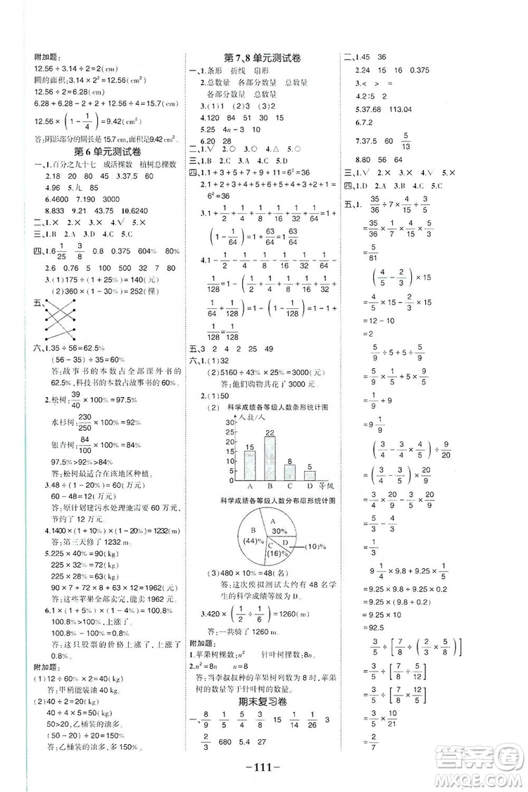 長(zhǎng)江出版社2019狀元成才路狀元作業(yè)本六年級(jí)數(shù)學(xué)上冊(cè)人教版答案