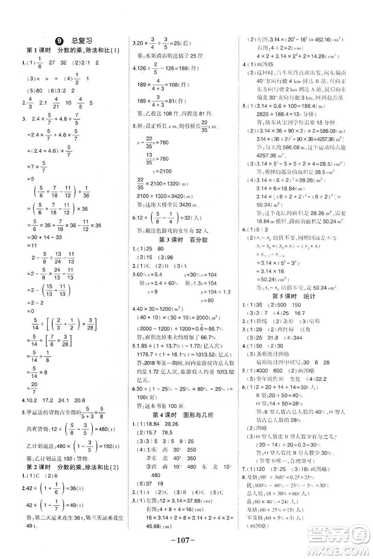 長(zhǎng)江出版社2019狀元成才路狀元作業(yè)本六年級(jí)數(shù)學(xué)上冊(cè)人教版答案