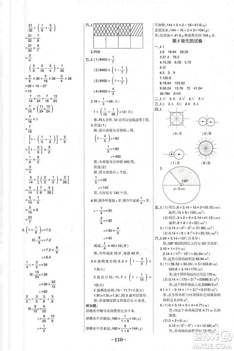 長(zhǎng)江出版社2019狀元成才路狀元作業(yè)本六年級(jí)數(shù)學(xué)上冊(cè)人教版答案