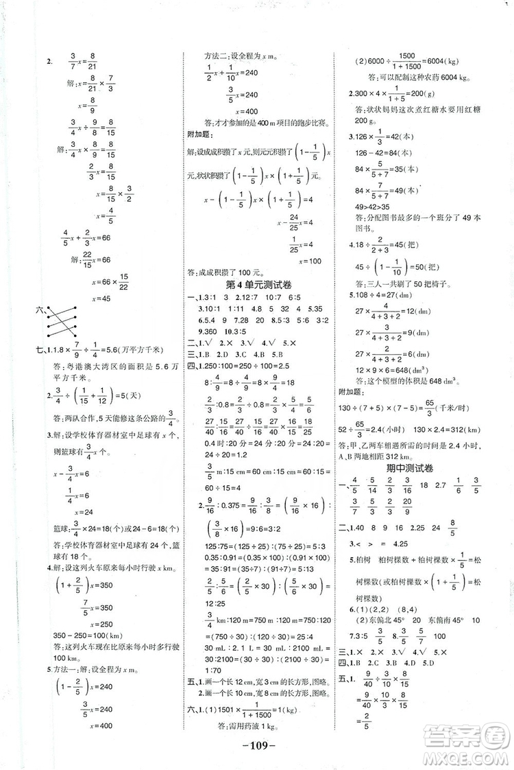 長(zhǎng)江出版社2019狀元成才路狀元作業(yè)本六年級(jí)數(shù)學(xué)上冊(cè)人教版答案