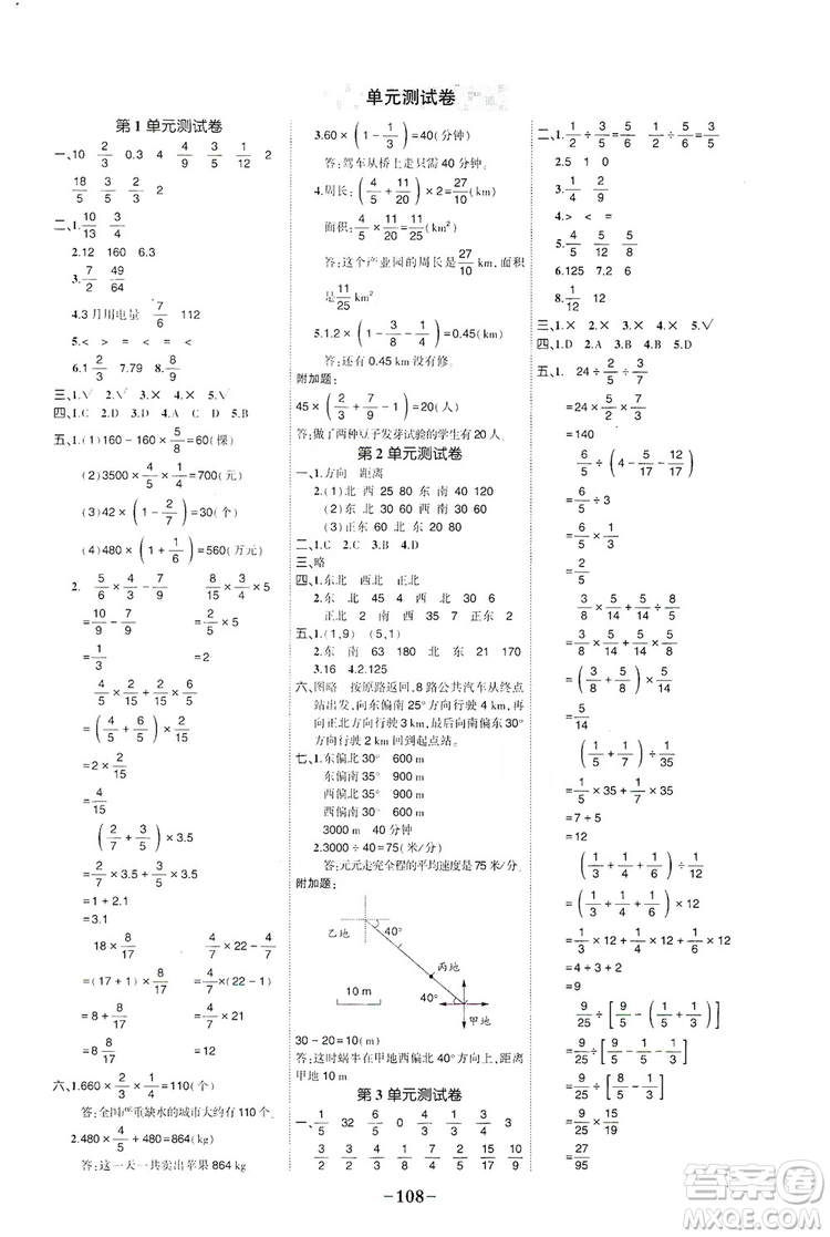 長(zhǎng)江出版社2019狀元成才路狀元作業(yè)本六年級(jí)數(shù)學(xué)上冊(cè)人教版答案