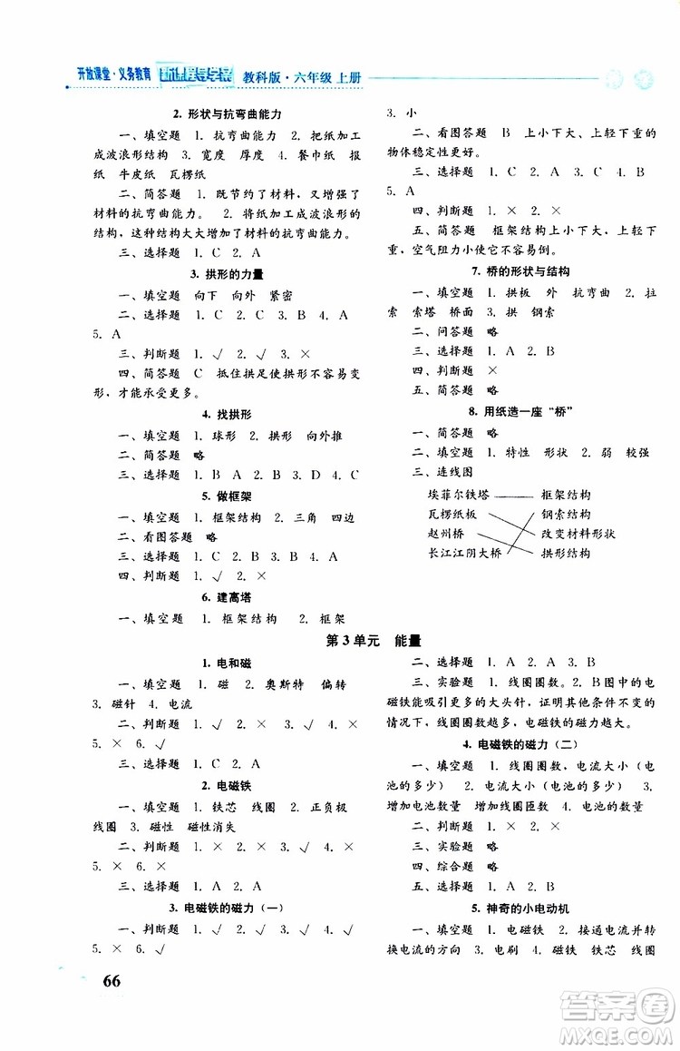 2019年開放課堂義務教育新課程導學案科學六年級上冊教科版參考答案