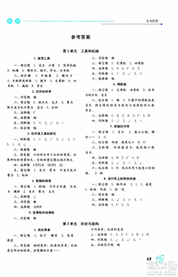 2019年開放課堂義務教育新課程導學案科學六年級上冊教科版參考答案