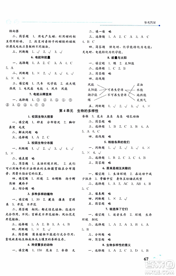 2019年開放課堂義務教育新課程導學案科學六年級上冊教科版參考答案