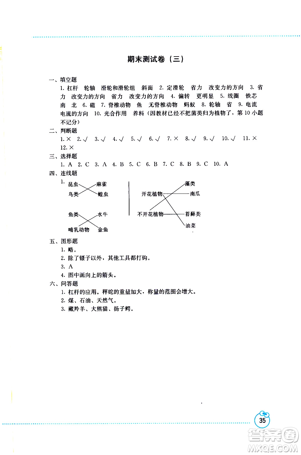 2019年開放課堂義務教育新課程導學案科學六年級上冊教科版參考答案