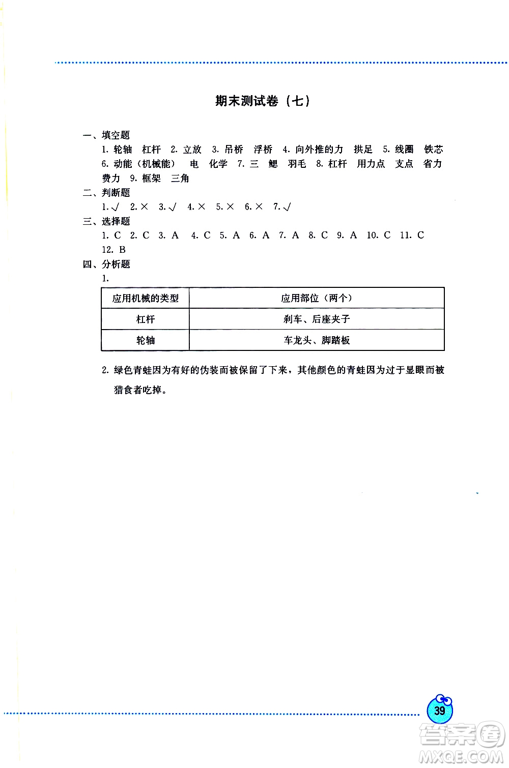 2019年開放課堂義務教育新課程導學案科學六年級上冊教科版參考答案