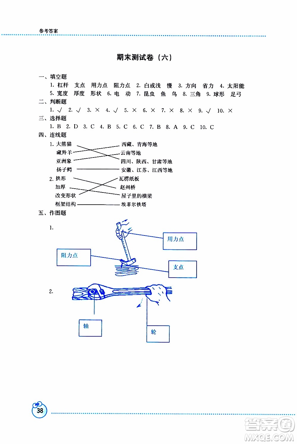 2019年開放課堂義務教育新課程導學案科學六年級上冊教科版參考答案