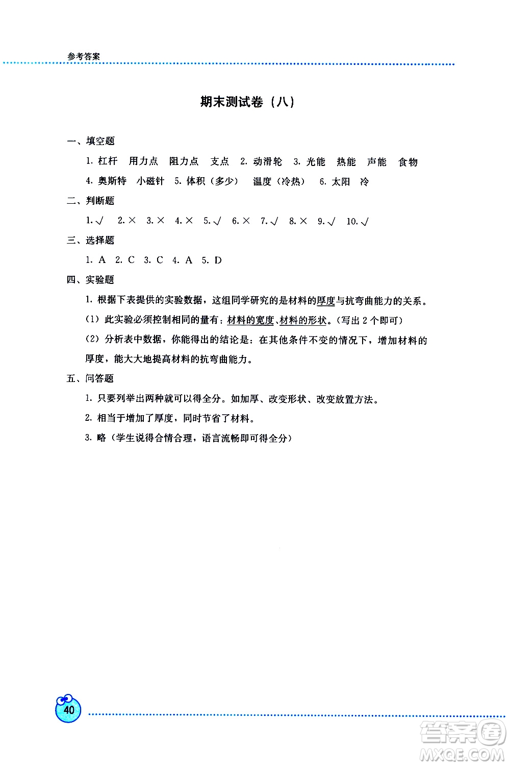 2019年開放課堂義務教育新課程導學案科學六年級上冊教科版參考答案