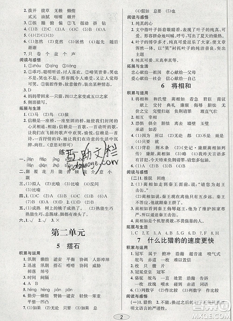 青島出版社2019年創(chuàng)新課時(shí)作業(yè)本五年級(jí)語(yǔ)文上冊(cè)人教版答案