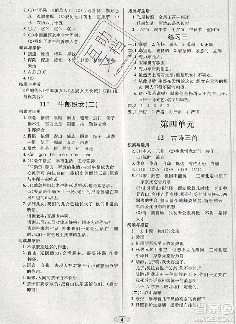 青島出版社2019年創(chuàng)新課時(shí)作業(yè)本五年級(jí)語(yǔ)文上冊(cè)人教版答案