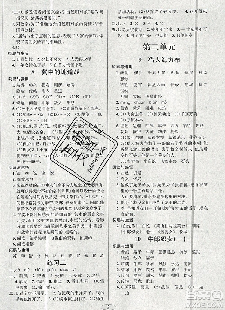 青島出版社2019年創(chuàng)新課時(shí)作業(yè)本五年級(jí)語(yǔ)文上冊(cè)人教版答案