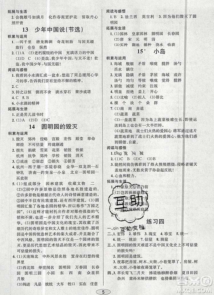 青島出版社2019年創(chuàng)新課時(shí)作業(yè)本五年級(jí)語(yǔ)文上冊(cè)人教版答案