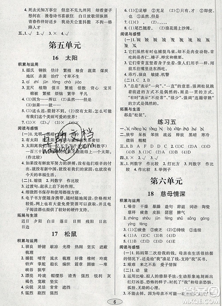 青島出版社2019年創(chuàng)新課時(shí)作業(yè)本五年級(jí)語(yǔ)文上冊(cè)人教版答案