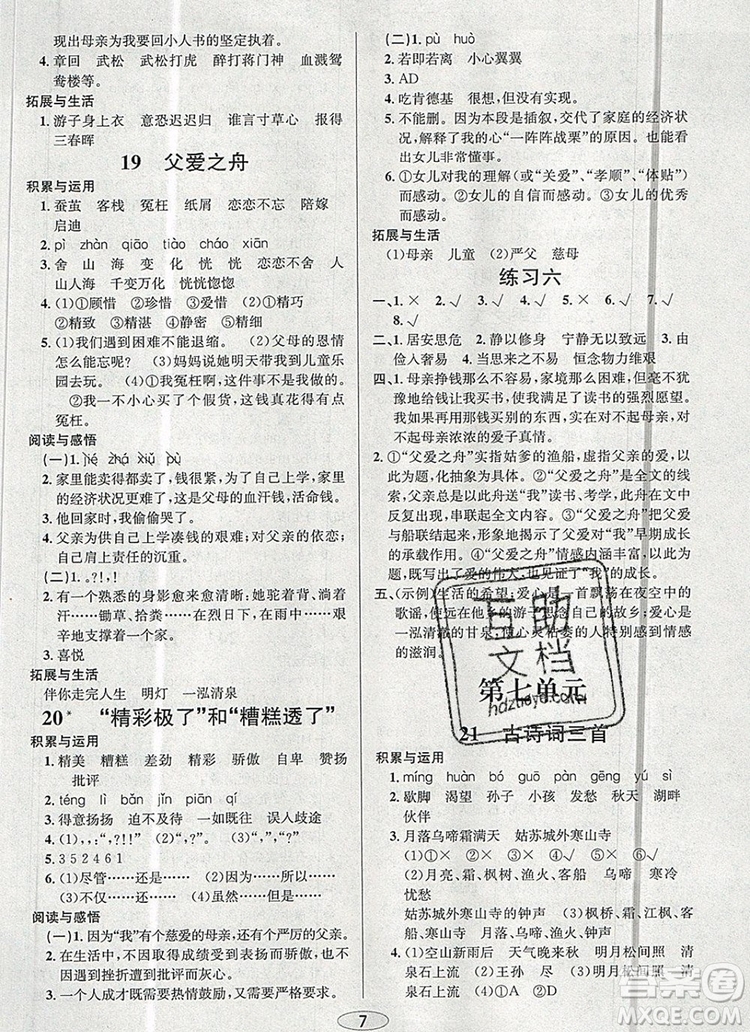 青島出版社2019年創(chuàng)新課時(shí)作業(yè)本五年級(jí)語(yǔ)文上冊(cè)人教版答案