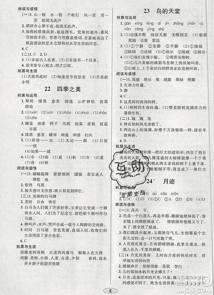 青島出版社2019年創(chuàng)新課時(shí)作業(yè)本五年級(jí)語(yǔ)文上冊(cè)人教版答案