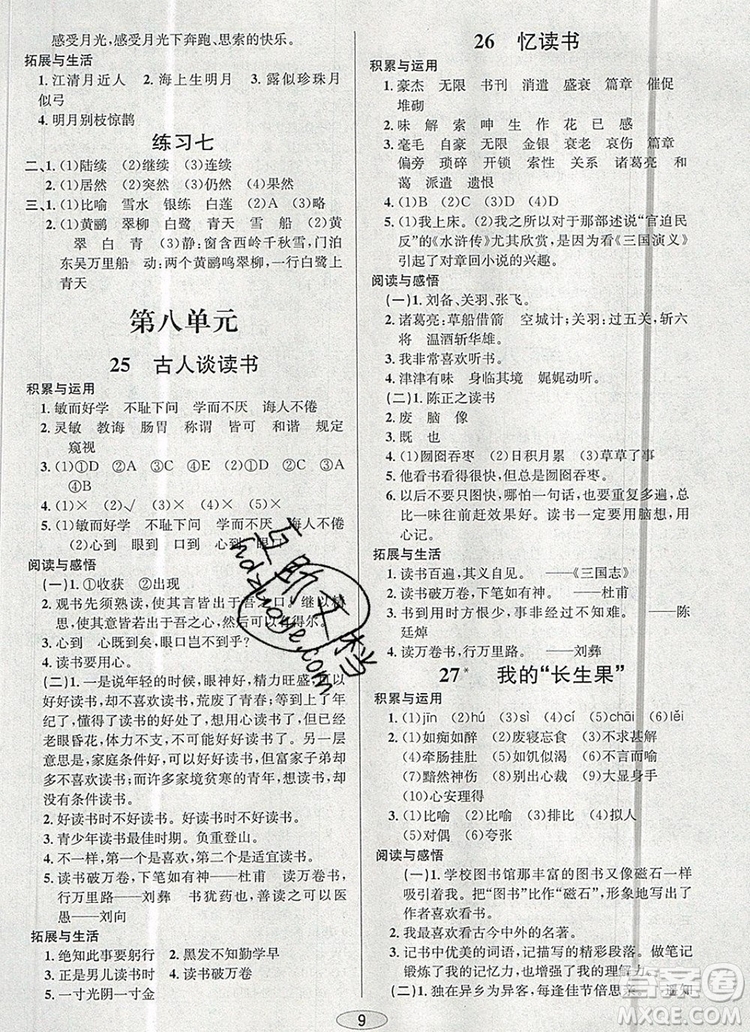 青島出版社2019年創(chuàng)新課時(shí)作業(yè)本五年級(jí)語(yǔ)文上冊(cè)人教版答案