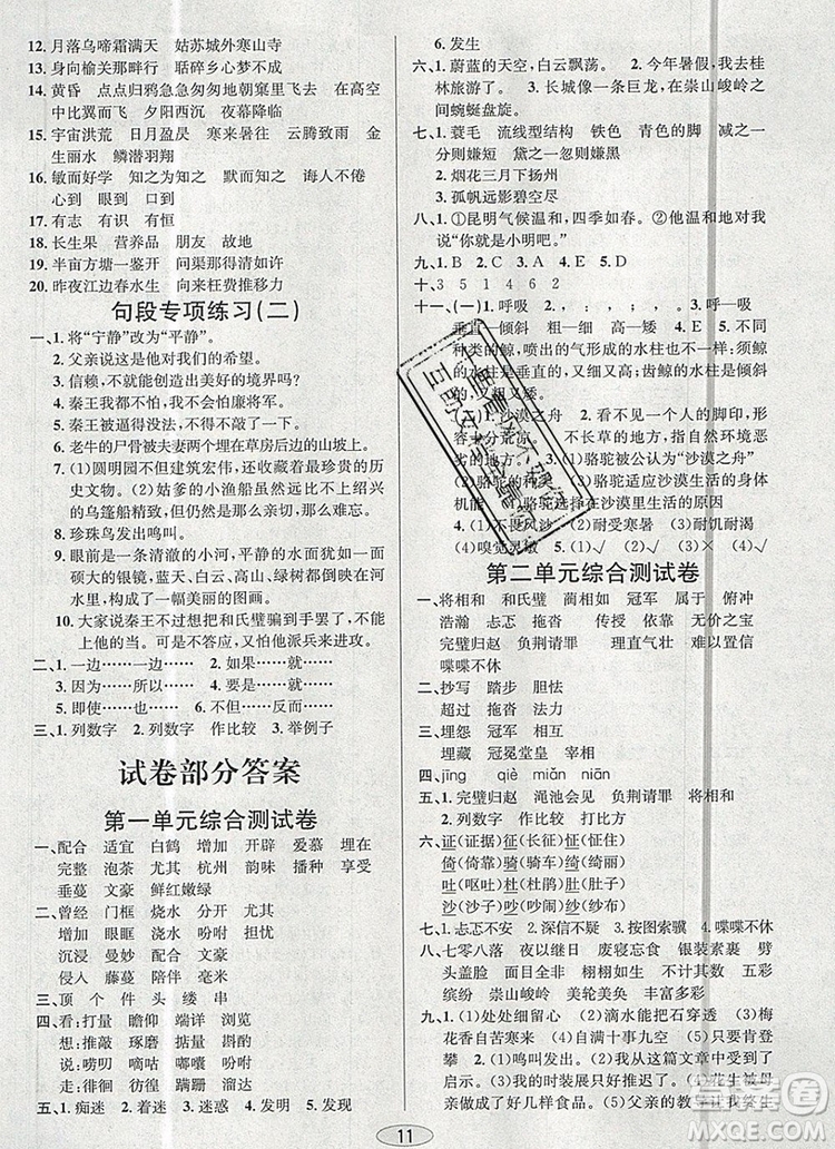 青島出版社2019年創(chuàng)新課時(shí)作業(yè)本五年級(jí)語(yǔ)文上冊(cè)人教版答案