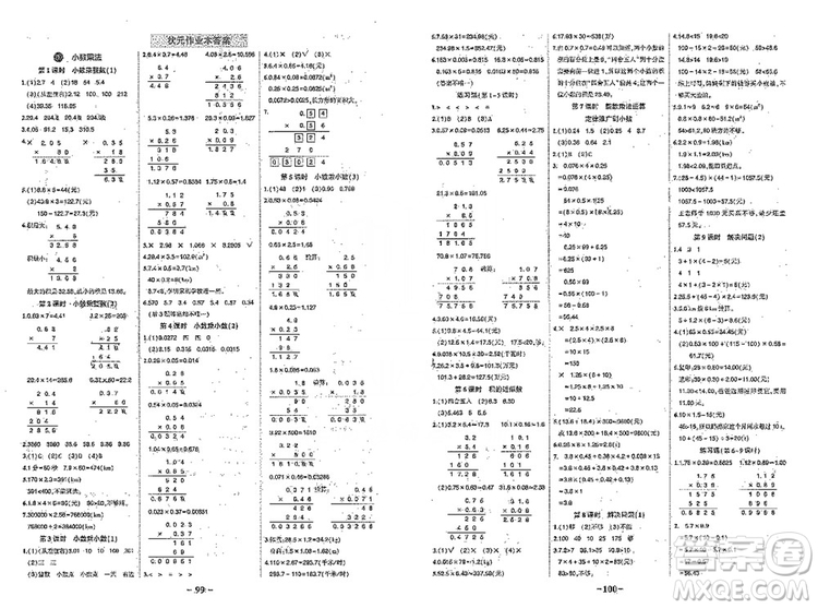 長江出版社2019狀元成才路狀元作業(yè)本五年級數(shù)學(xué)上冊人教版答案