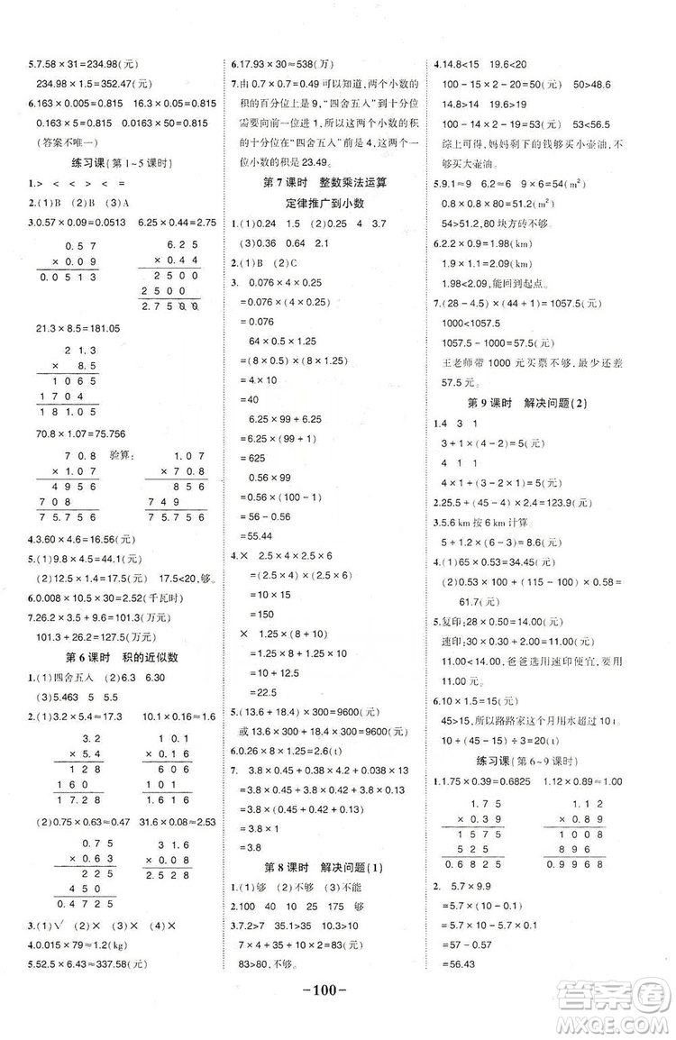 長江出版社2019狀元成才路狀元作業(yè)本五年級數(shù)學(xué)上冊人教版答案