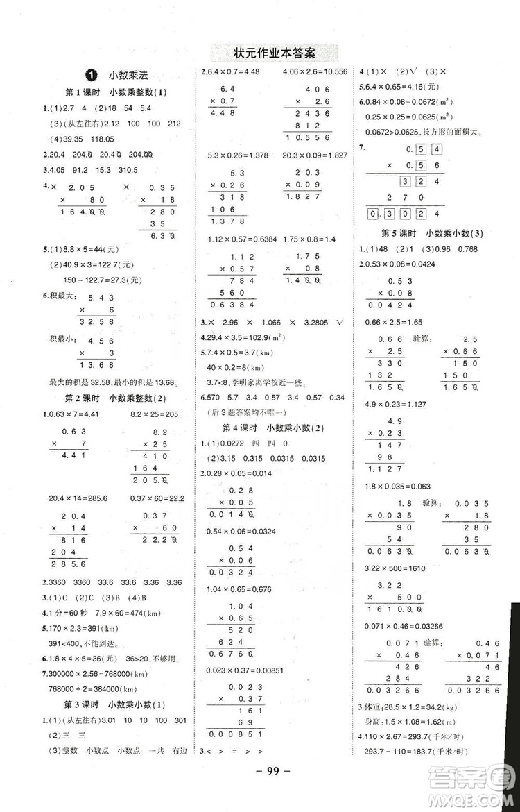 長江出版社2019狀元成才路狀元作業(yè)本五年級數(shù)學(xué)上冊人教版答案