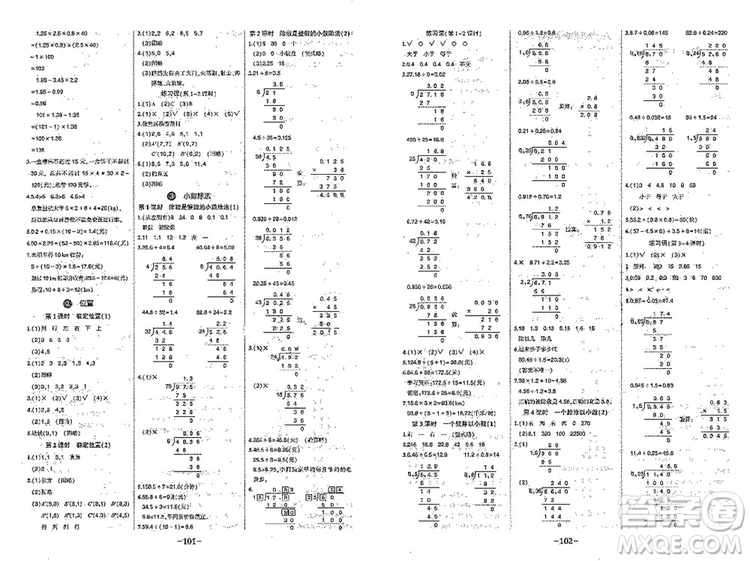 長江出版社2019狀元成才路狀元作業(yè)本五年級數(shù)學(xué)上冊人教版答案