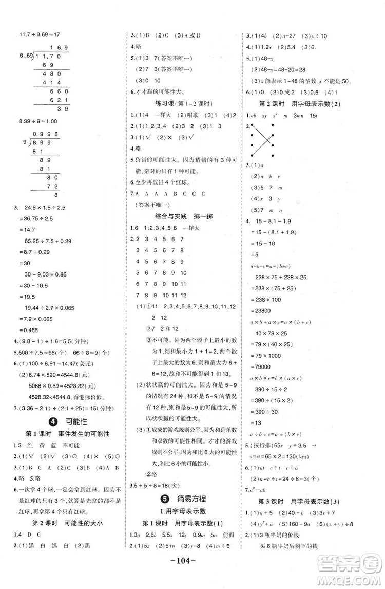 長江出版社2019狀元成才路狀元作業(yè)本五年級數(shù)學(xué)上冊人教版答案