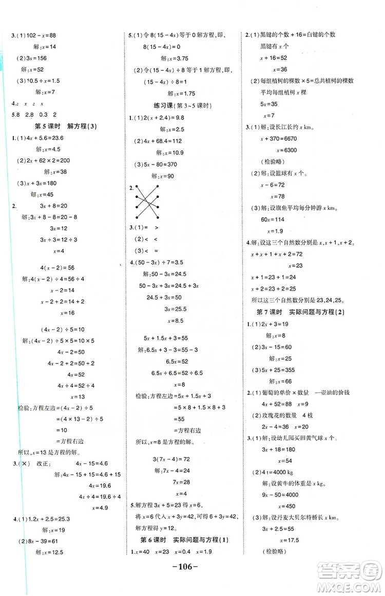 長江出版社2019狀元成才路狀元作業(yè)本五年級數(shù)學(xué)上冊人教版答案