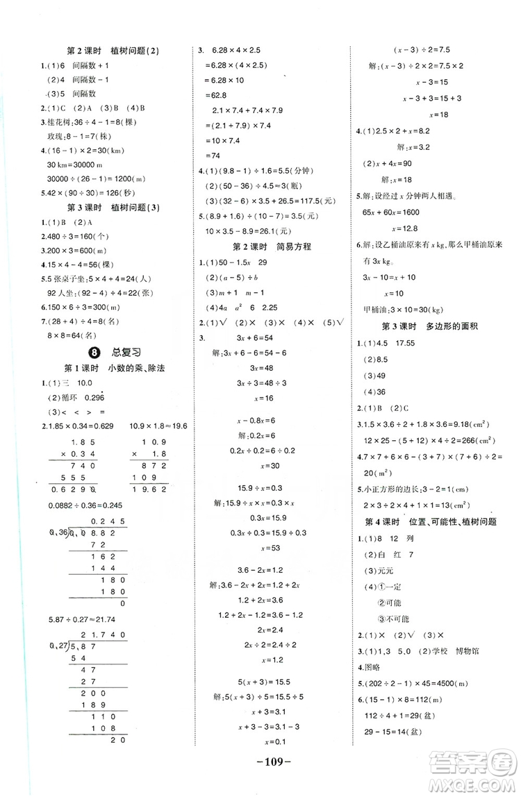 長江出版社2019狀元成才路狀元作業(yè)本五年級數(shù)學(xué)上冊人教版答案