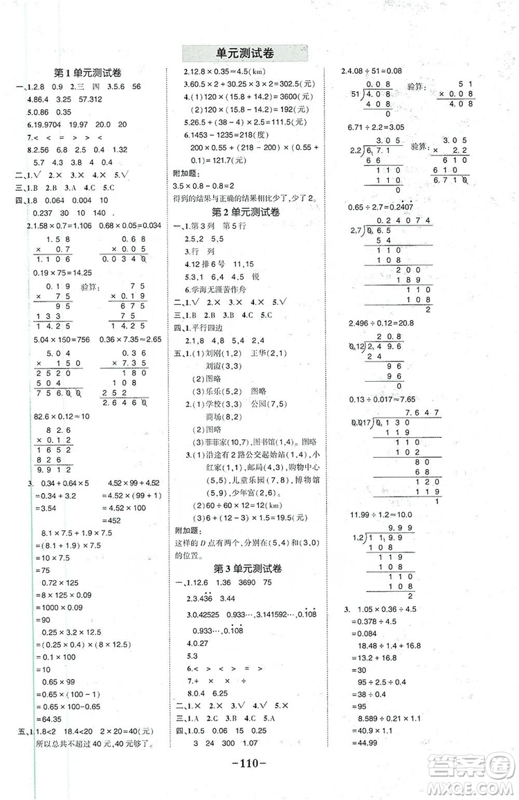 長江出版社2019狀元成才路狀元作業(yè)本五年級數(shù)學(xué)上冊人教版答案