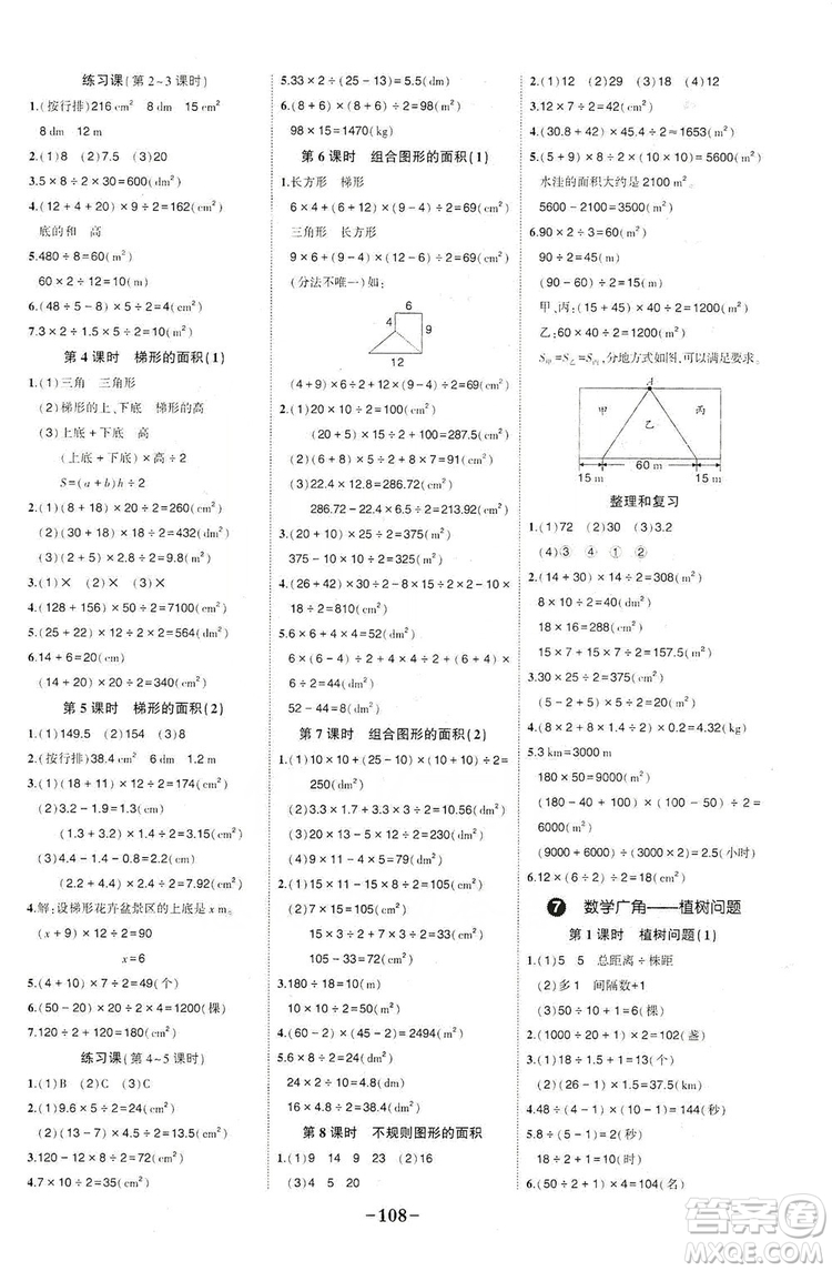 長江出版社2019狀元成才路狀元作業(yè)本五年級數(shù)學(xué)上冊人教版答案