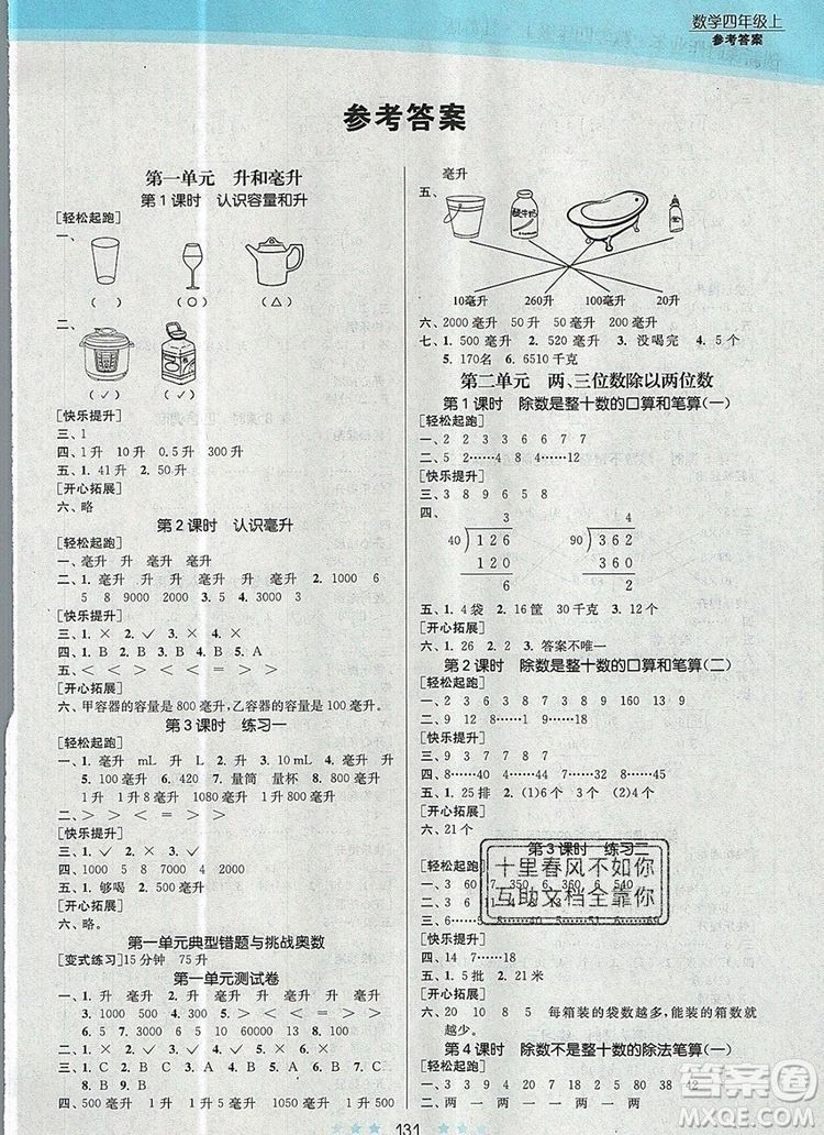 江蘇鳳凰美術(shù)出版社2019年創(chuàng)新課時(shí)作業(yè)本四年級數(shù)學(xué)上冊江蘇版答案