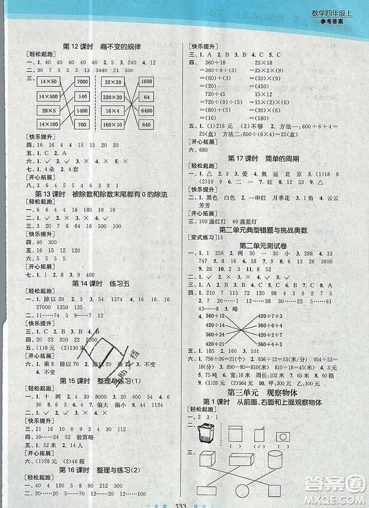 江蘇鳳凰美術(shù)出版社2019年創(chuàng)新課時(shí)作業(yè)本四年級數(shù)學(xué)上冊江蘇版答案