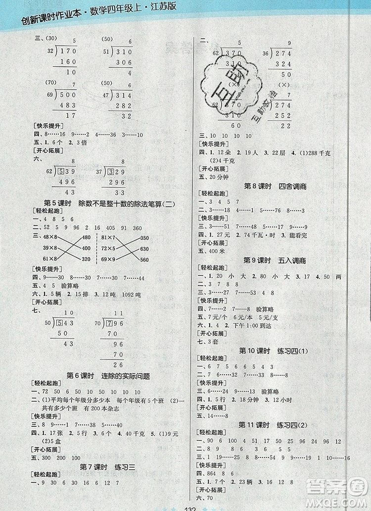 江蘇鳳凰美術(shù)出版社2019年創(chuàng)新課時(shí)作業(yè)本四年級數(shù)學(xué)上冊江蘇版答案