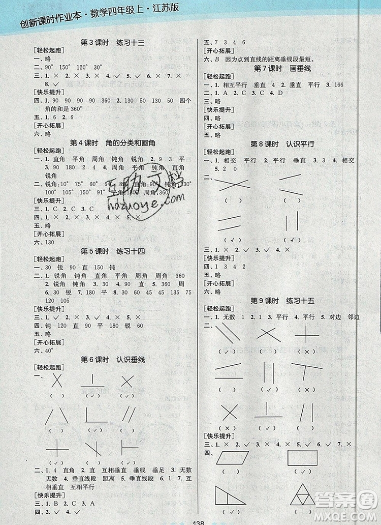 江蘇鳳凰美術(shù)出版社2019年創(chuàng)新課時(shí)作業(yè)本四年級數(shù)學(xué)上冊江蘇版答案