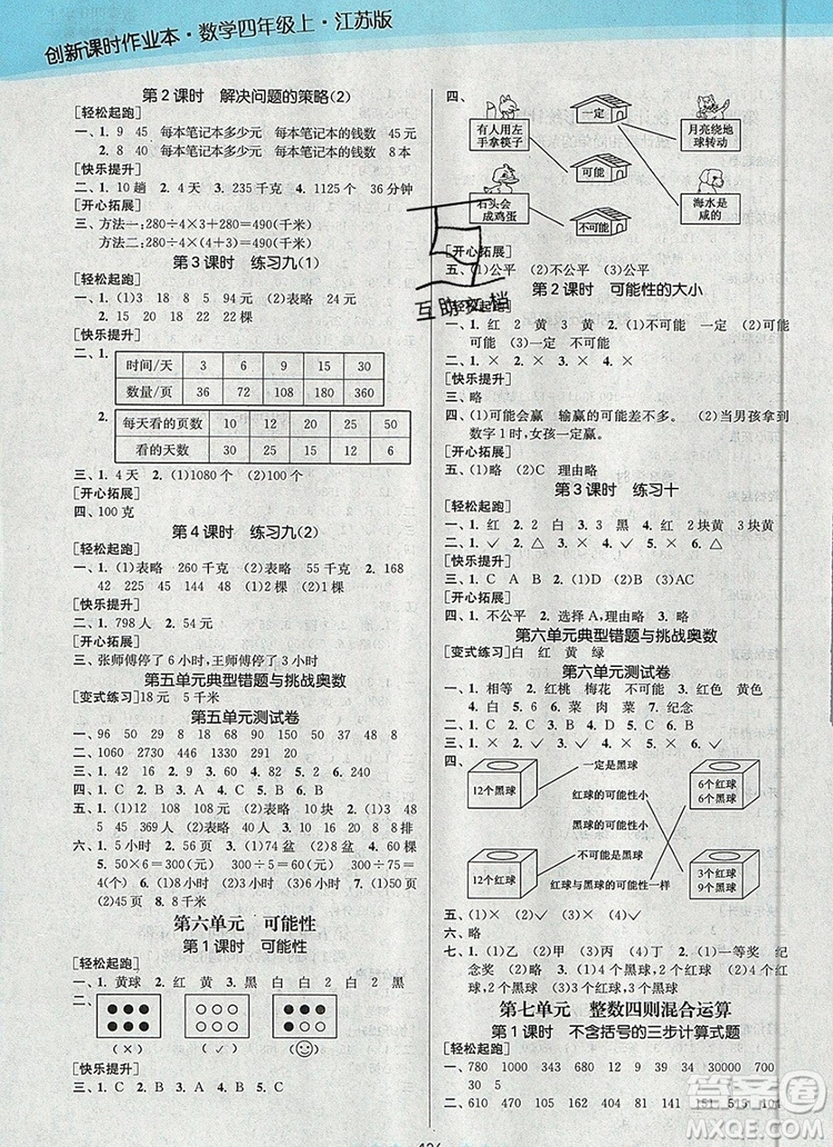 江蘇鳳凰美術(shù)出版社2019年創(chuàng)新課時(shí)作業(yè)本四年級數(shù)學(xué)上冊江蘇版答案