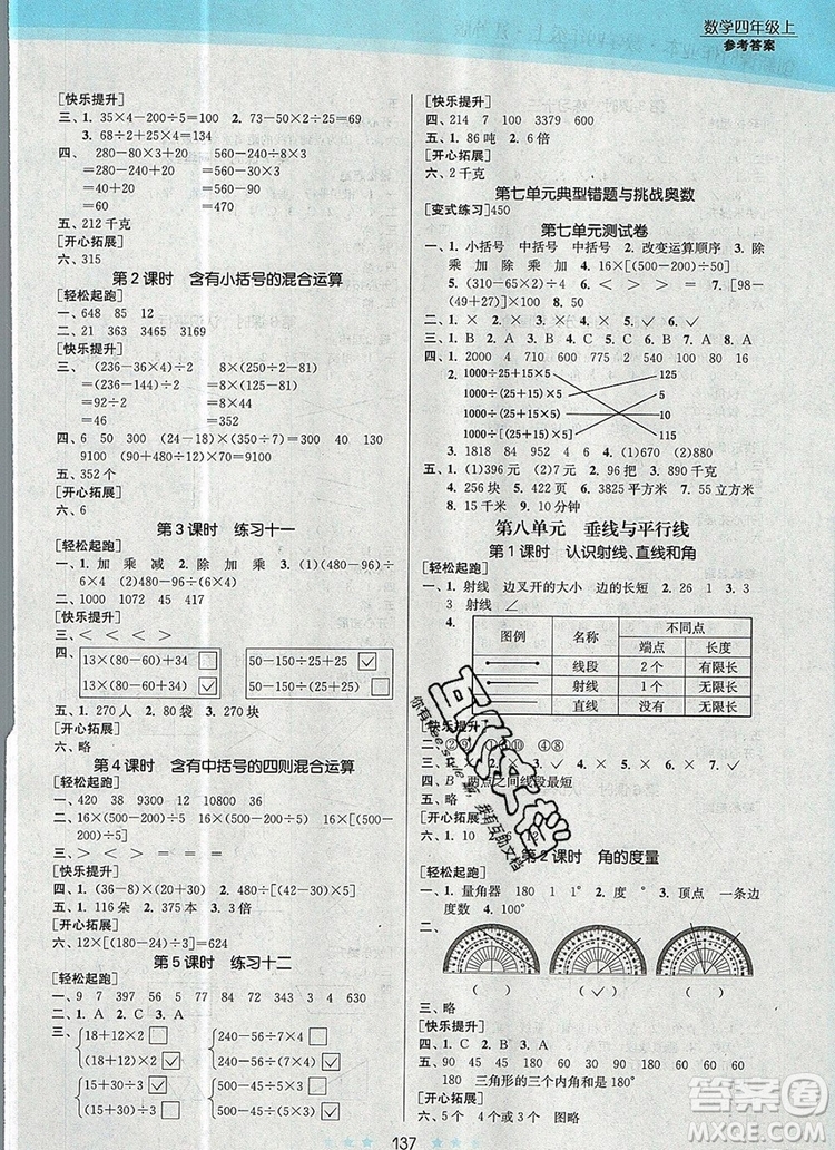 江蘇鳳凰美術(shù)出版社2019年創(chuàng)新課時(shí)作業(yè)本四年級數(shù)學(xué)上冊江蘇版答案