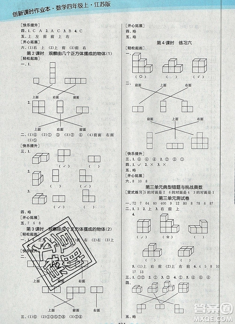 江蘇鳳凰美術(shù)出版社2019年創(chuàng)新課時(shí)作業(yè)本四年級數(shù)學(xué)上冊江蘇版答案