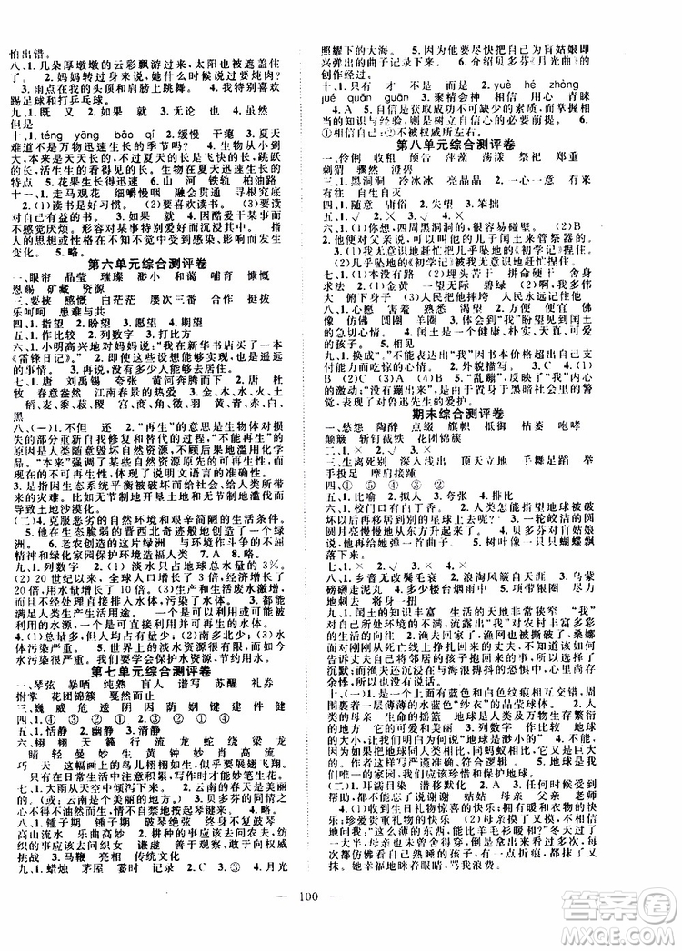 2019年優(yōu)質(zhì)課堂導(dǎo)學(xué)案語文六年級上冊RJ人教版參考答案