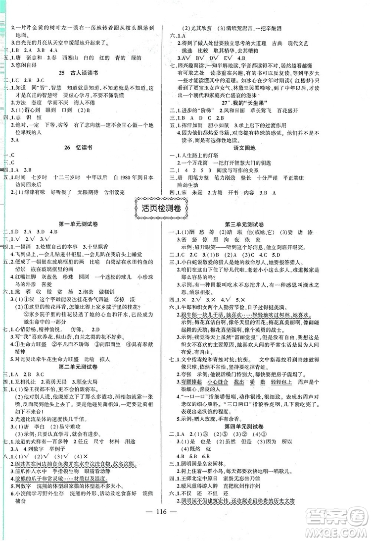 長(zhǎng)江出版社2019狀元成才路狀元作業(yè)本五年級(jí)語(yǔ)文上冊(cè)人教版答案