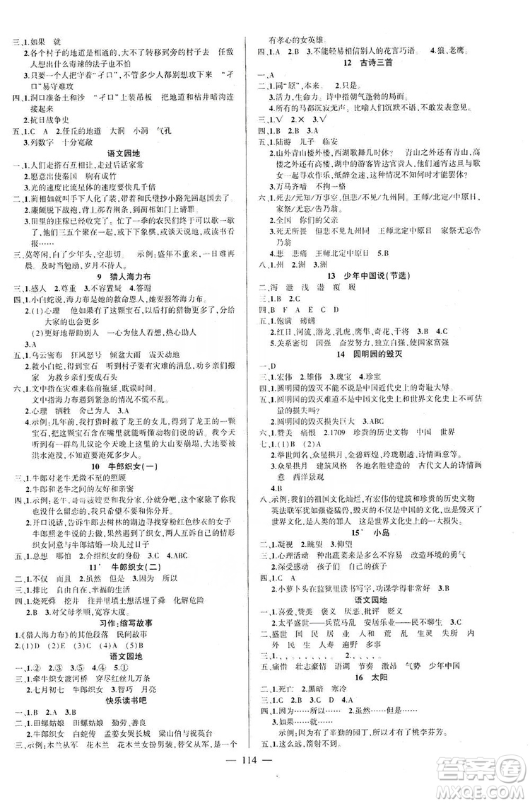 長(zhǎng)江出版社2019狀元成才路狀元作業(yè)本五年級(jí)語(yǔ)文上冊(cè)人教版答案