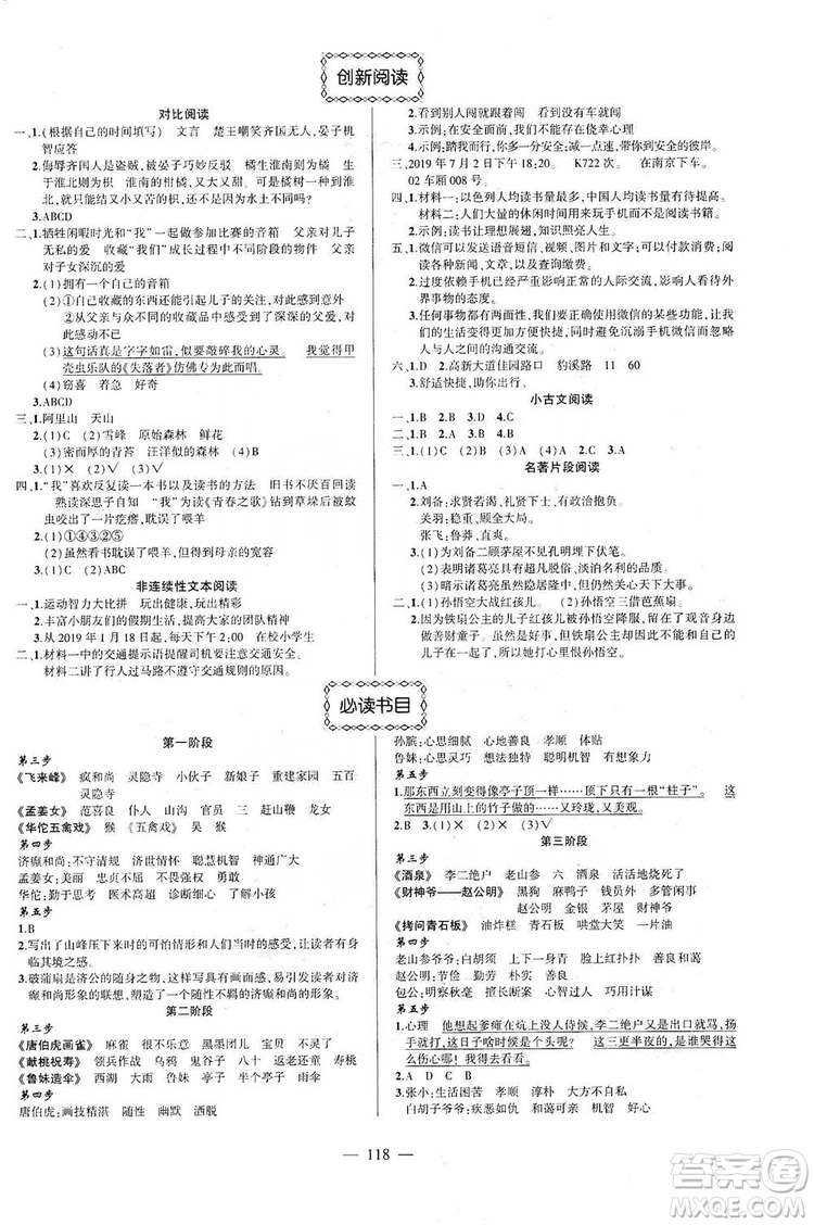 長(zhǎng)江出版社2019狀元成才路狀元作業(yè)本五年級(jí)語(yǔ)文上冊(cè)人教版答案