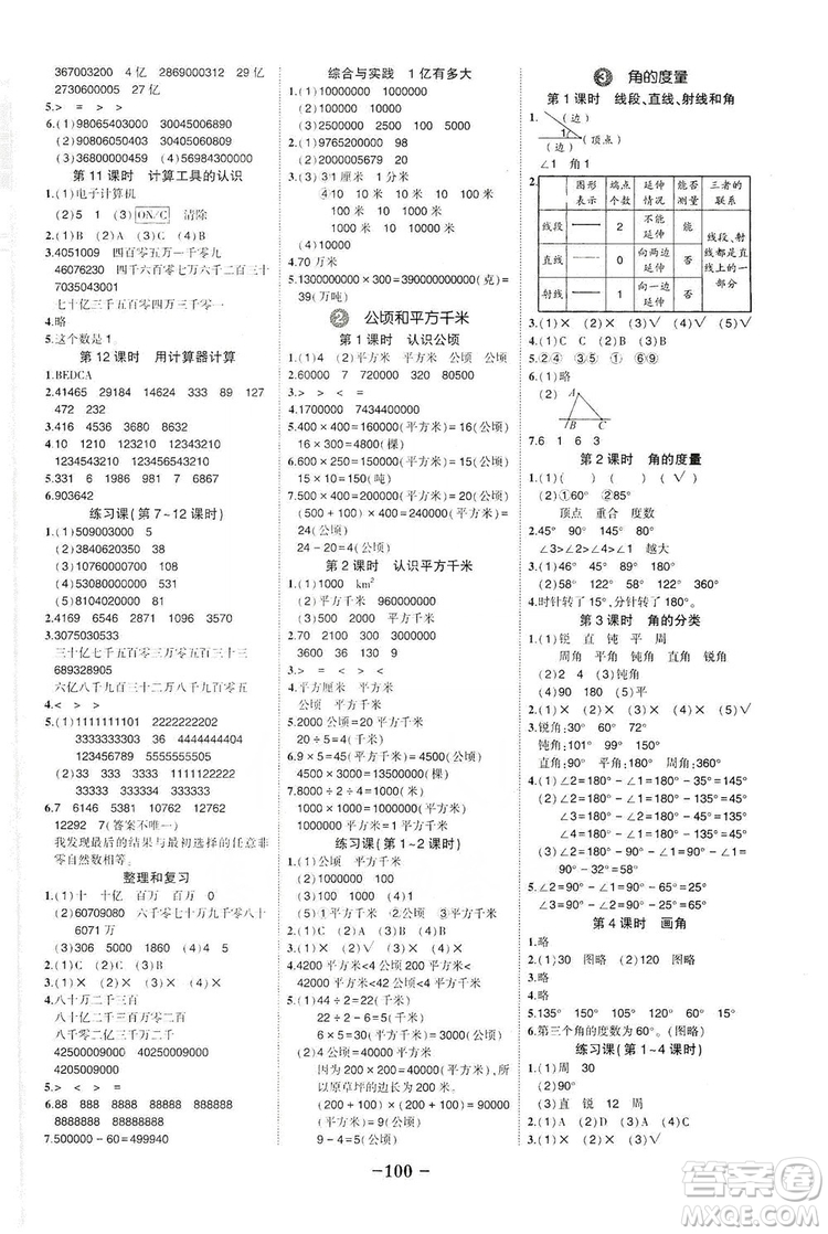 2019狀元成才路狀元作業(yè)本四年級數(shù)學上冊人教版答案