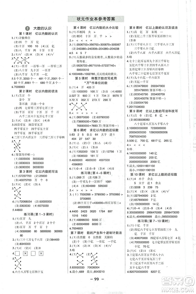 2019狀元成才路狀元作業(yè)本四年級數(shù)學上冊人教版答案